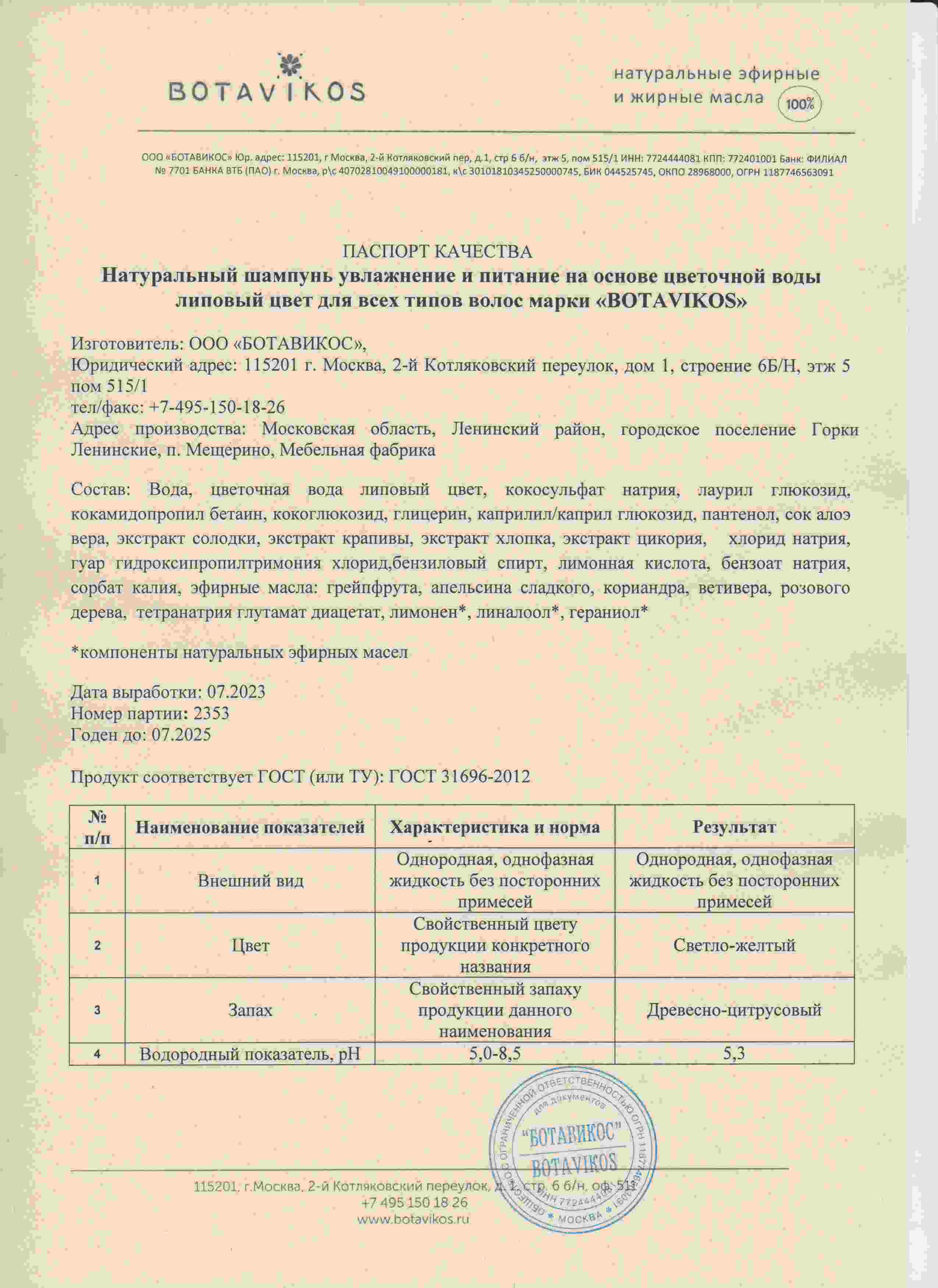 Паспорт №072023